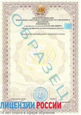 Образец сертификата соответствия (приложение) Александровск Сертификат ISO/TS 16949